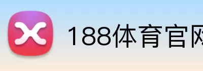 188体育官网入口 Logo